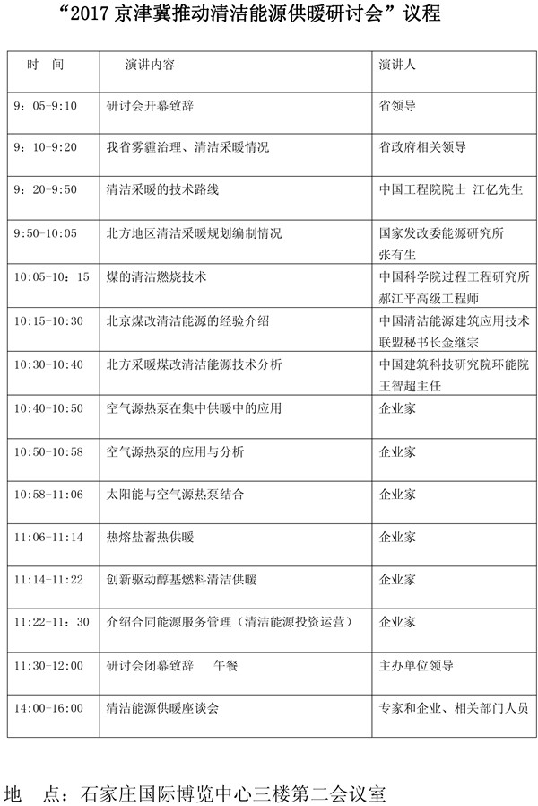 关于参加2017京津冀推动清洁能源供暖研讨会的邀请函-3.jpg