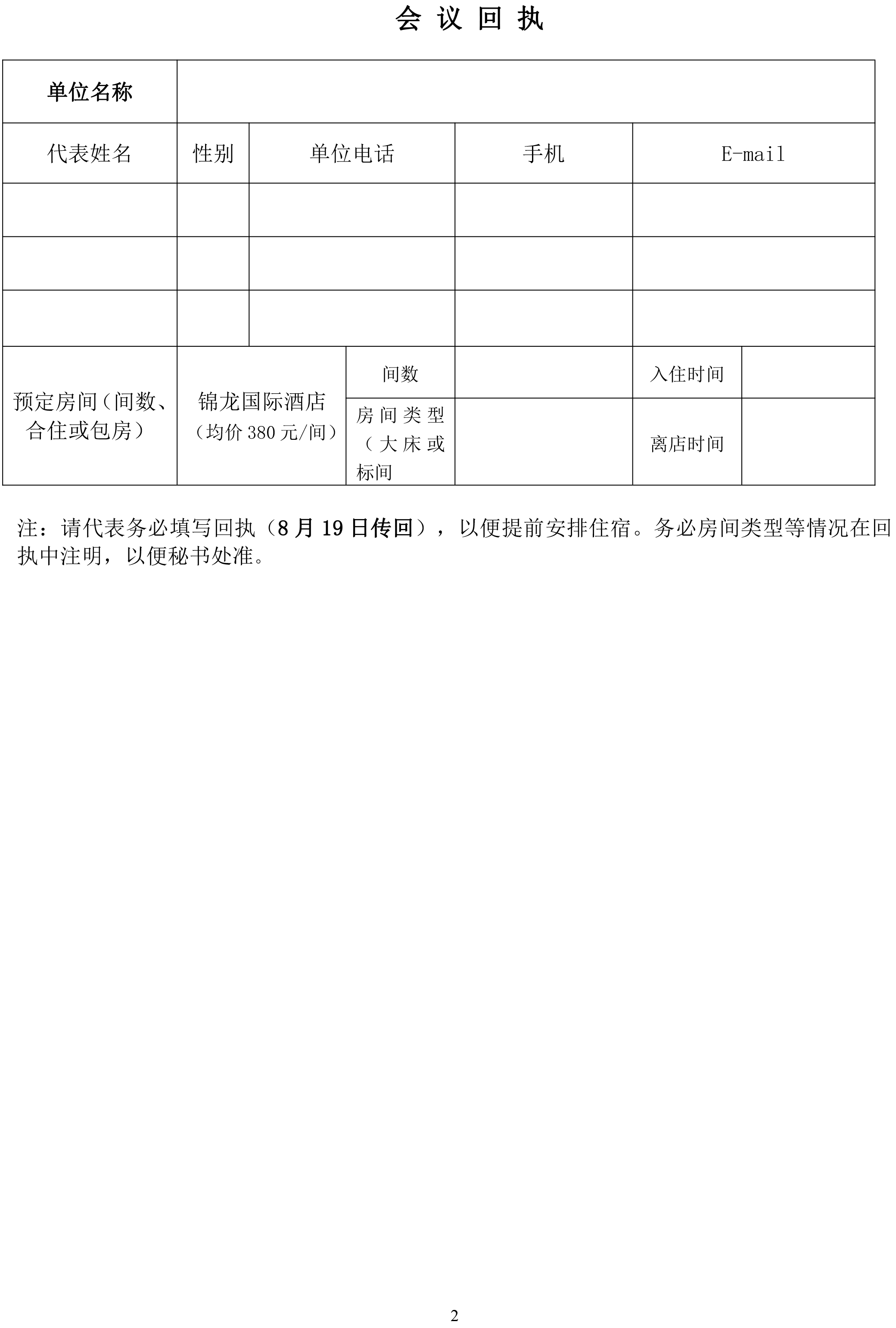 关于召开“新能效标识有关事项讨论会”的通知-2.jpg