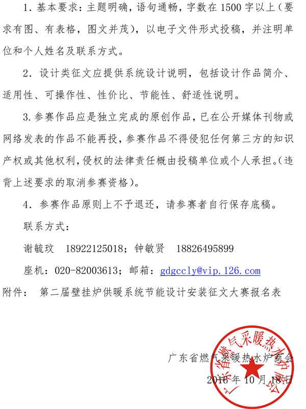 关于开展第二届<a href=http://www.bgl88.com target=_blank class=infotextkey>壁挂炉</a>供暖系统节能设计安装征文大赛的通知-3.jpg