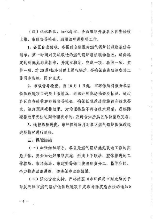天津出台燃气锅炉低氮改造方案！9月底前完成！