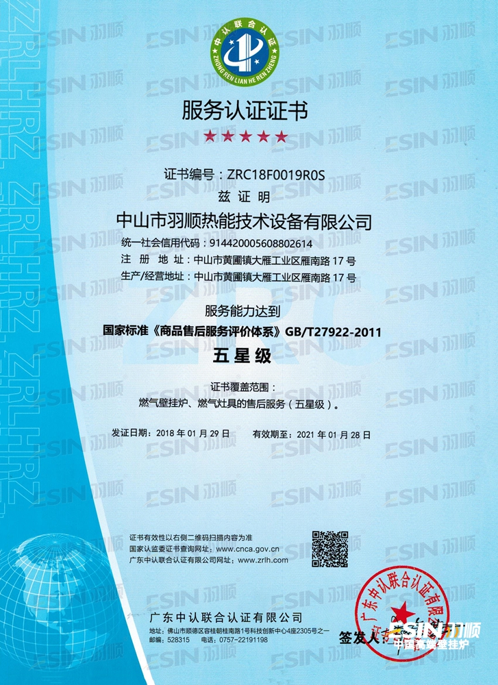 燃气壁挂炉、燃气灶具的售后服务（五星级）.jpg