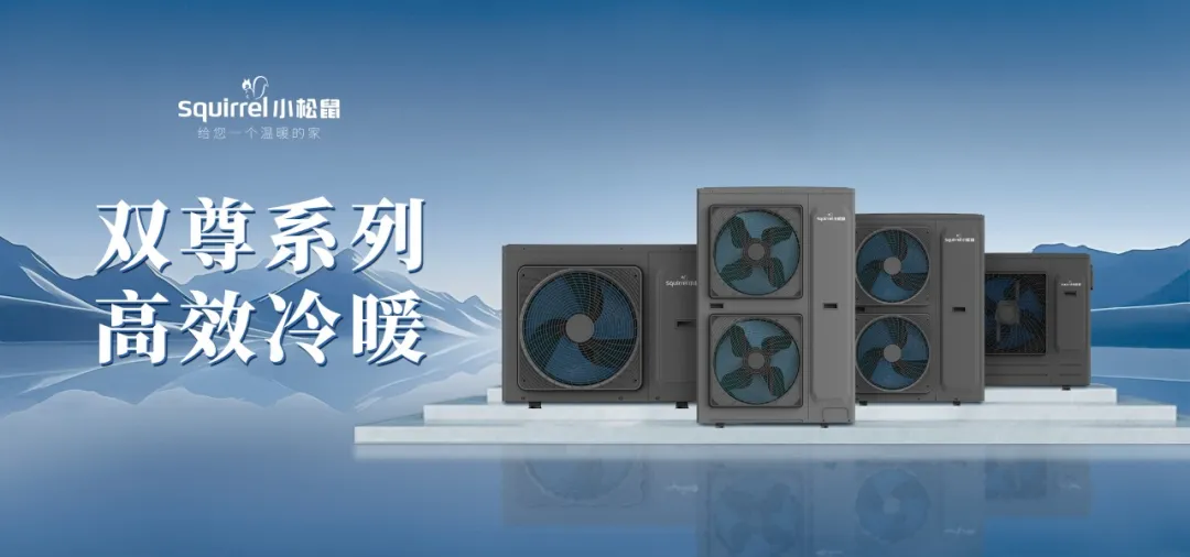 大功率空气源热泵
